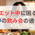 食欲が怖い！痩せたいのに食べ過ぎてしまう3つの原因