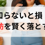 東洋医学で見る「太る原因」