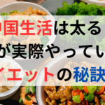痩せられない原因は水毒？原因と解消法