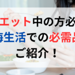 パンを食べると太る？小麦に含まれるグルテンとダイエットの関係