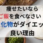 我慢の限界！痩せたいなら絶対甘いもの食べて！