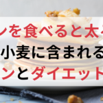 ダイエット中の方必見！上海生活での必需品をご紹介！
