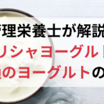 【管理栄養士】お米を食べるメリット・デメリット