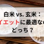 ストレスで胃腸が乱れたときのダイエットの続け方