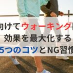 運動中の体重管理とパフォーマンス向上のための食事法