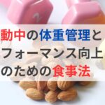 夏に向けてウォーキング開始！効果を最大化する5つのコツとNG習慣