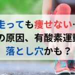1ヶ月で-5kgは可能？成功する人と失敗する人の決定的な違いとは