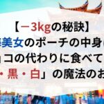 【管理栄養士が解説】なぜ中国人はサラダを食べないのか？15年住んでわかった「温野菜」が35歳以上の肌を救う理由