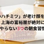 中国コスメの偽物を探す前に。35歳からの透明感を「内側から」消す意外な犯人
