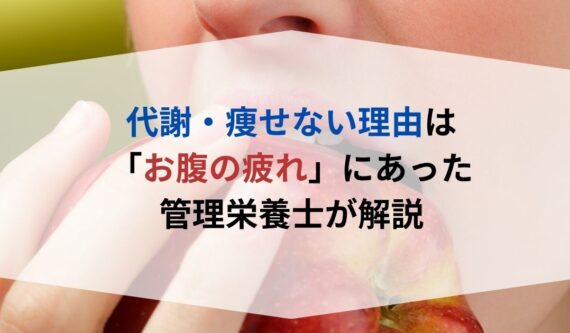 代謝記事